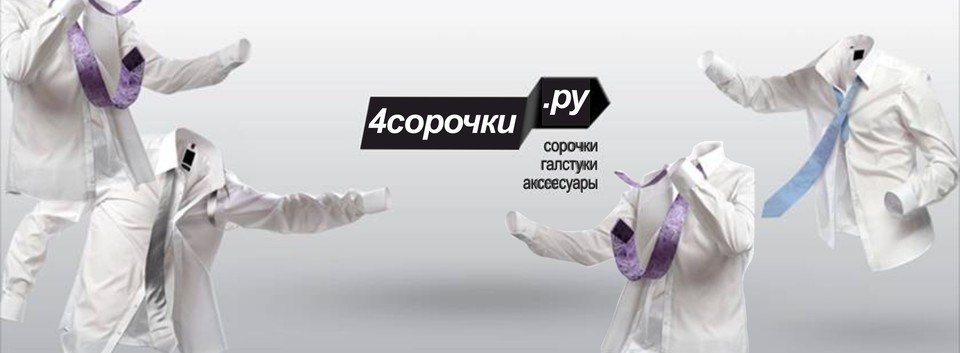 4сорочки